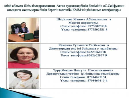 Мектепке жол акциясы бойынша сенім телефондарына хабарласуға болады